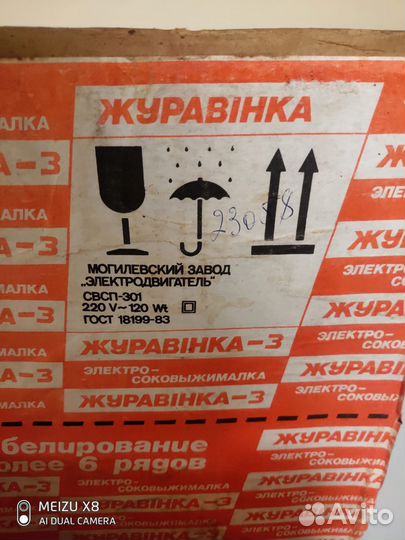 СССР электросоковыжималка