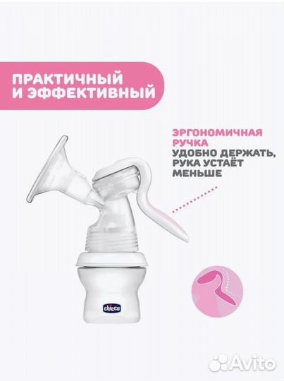 Молокоотсос ручной chicco с бутылочкой