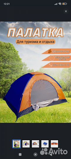 Палатка туристическая 2 местная бу