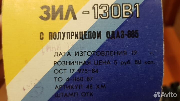 ЗИЛ - 130В1 с полу прицепом одаз-885