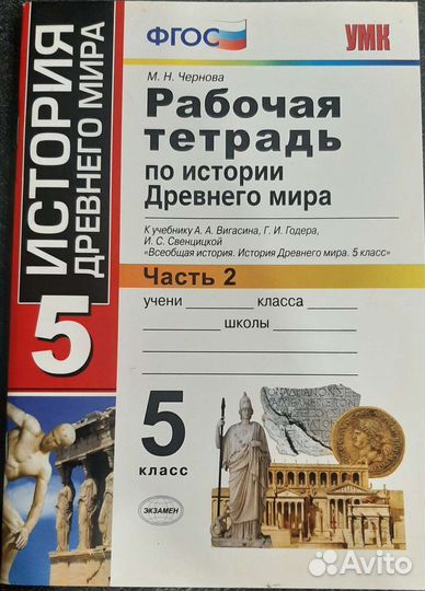 Рабочая тетрадь по истории Древнего мира
