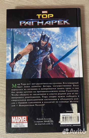 Marvel Тор Рагнарёк