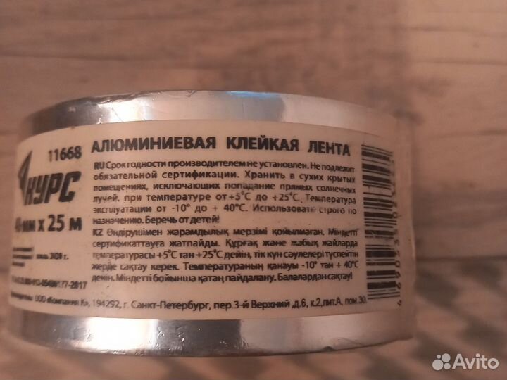 Алюминивая клейкая лента