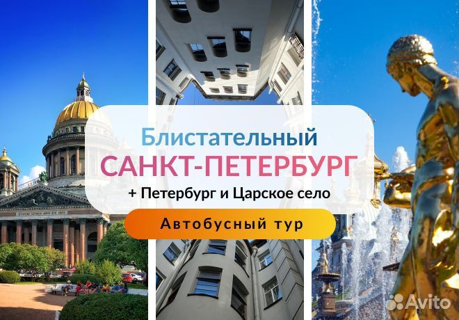 Санкт-Петербург экскурсионный тур из Волгодонска