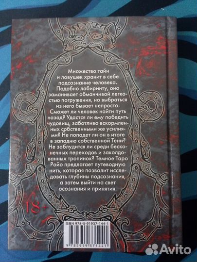 Темное Таро Ройо. Комплект: книга + колода карт