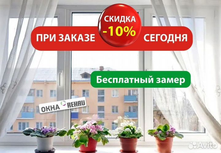 Окна за 1 день