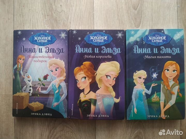 Холодное сердце. Анна и Эльза. Эрика Девид