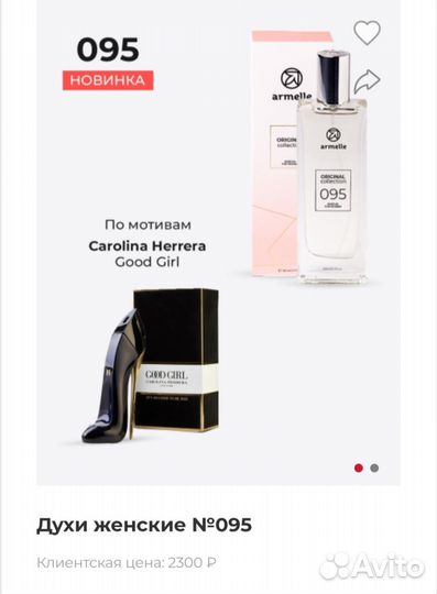 Духи Armelle