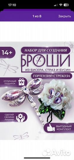 Набор для создания броши