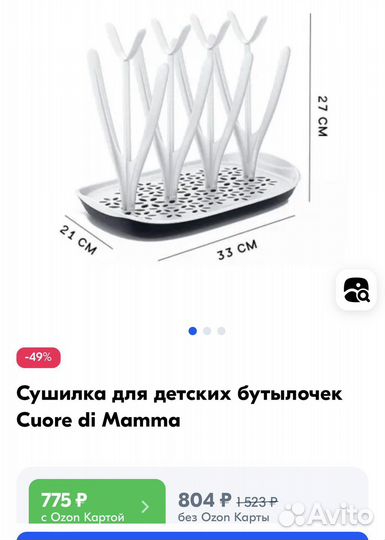 Сушилка для детских бутылочек