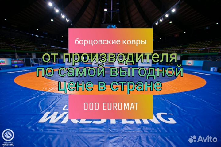 Борцовский ковер