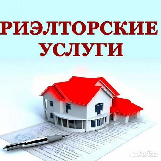 Риэлторские услуги