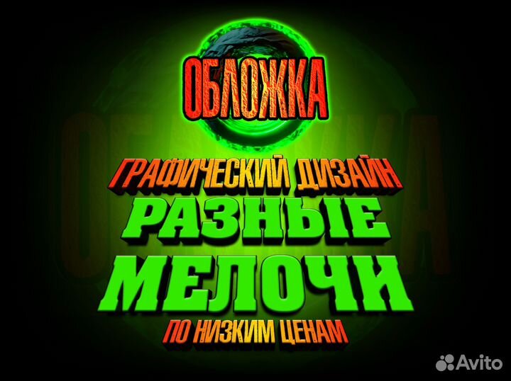 Графический дизайн