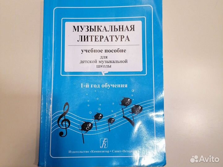 Учебное пособие для музыкальной литературы