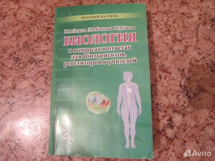 Учебные пособия по биологии для подготовки к ЕГЭ