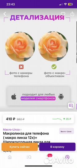 Макролинза для телефона