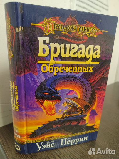 Бригада Обреченных