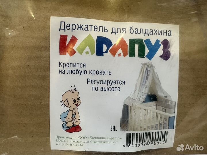 Держатель для балдахина Карапуз новый