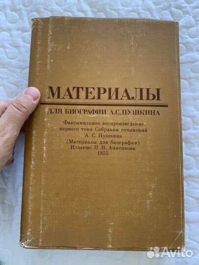 Материалы для биографии Пушкина и комментарий