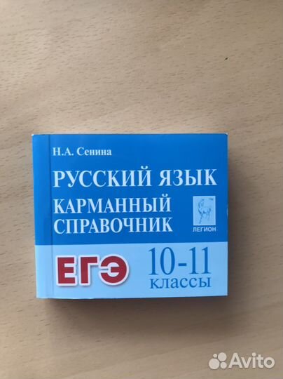 Карманный справочник русский язык