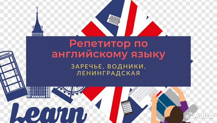 Репетитор по английскому языку