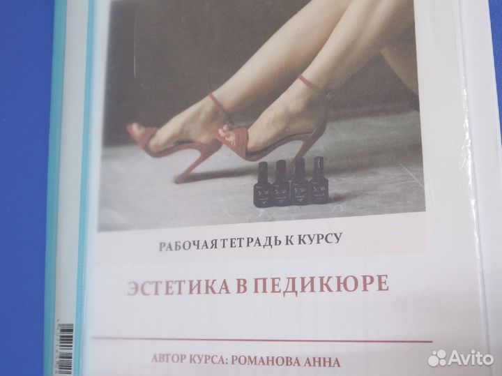 Курс педикюра пособие