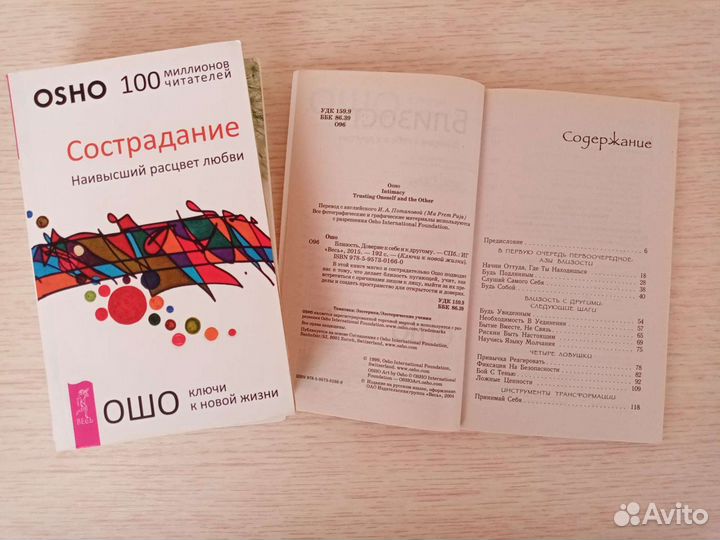 Книги Ошо