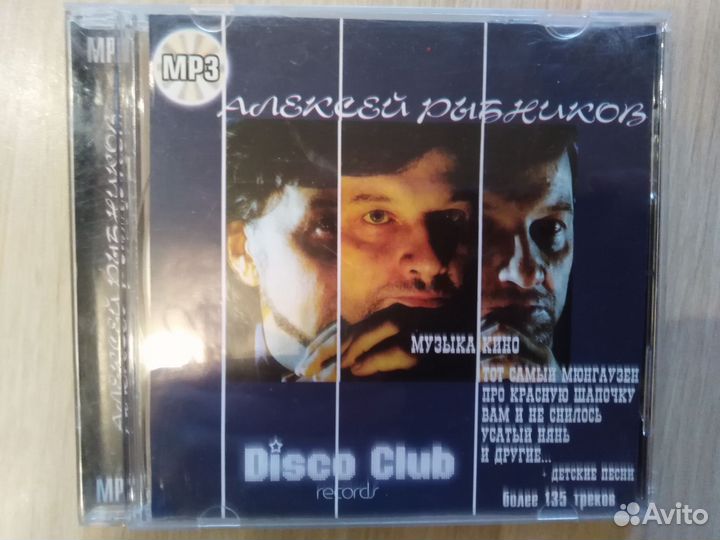 Музыкальный диск. Алексей Рыбников