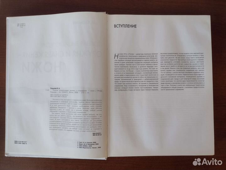 Ножи. Энциклопедия