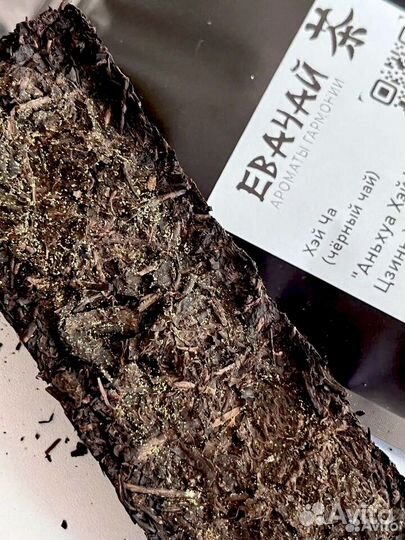 Чай замена алко Габа, Тегуаньинь, Хэй Ча