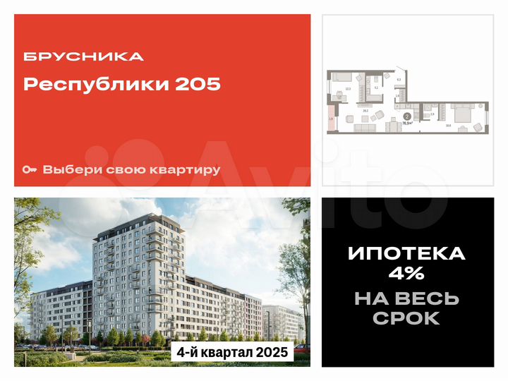 2-к. квартира, 76,9 м², 5/17 эт.