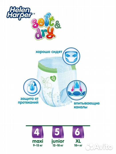 Подгузники-трусики Helen Harper