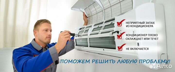 Чистка Заправка кондиционера