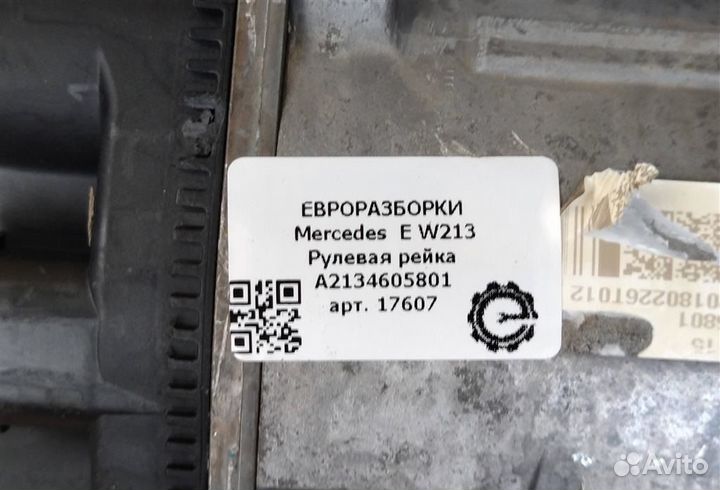 Рулевая рейка Mercedes E W213 2016-2020