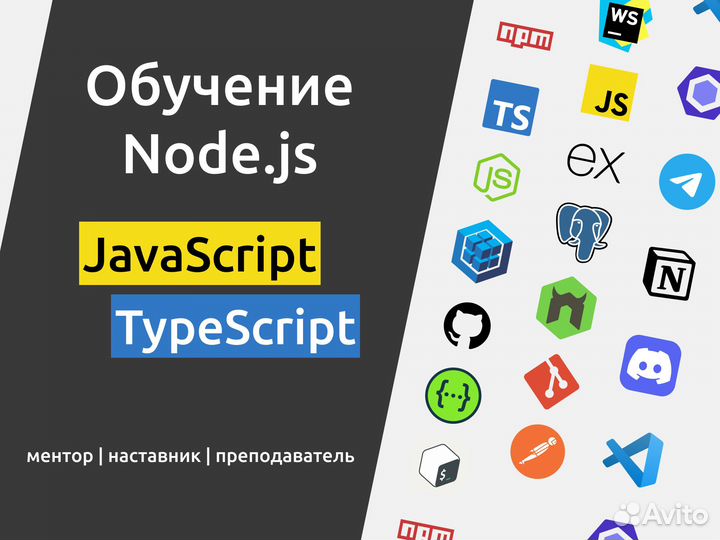 Обучение JavaScript / TypeScript / Node.JS с нуля
