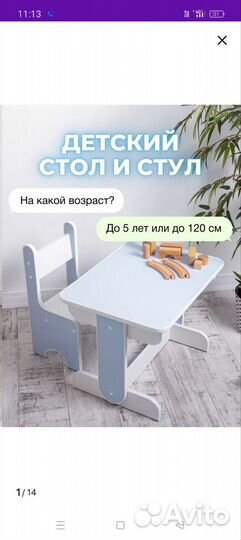Детский стол и стул