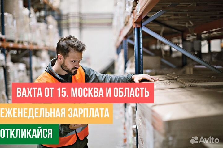 Сотрудники на сборку стеллажей для склада