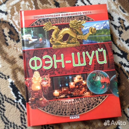 Энциклопедии: фэн-шуй, макияж, комнатные растения