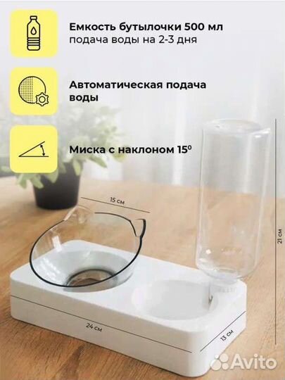 Миска для кошек, собак с автопоилкой