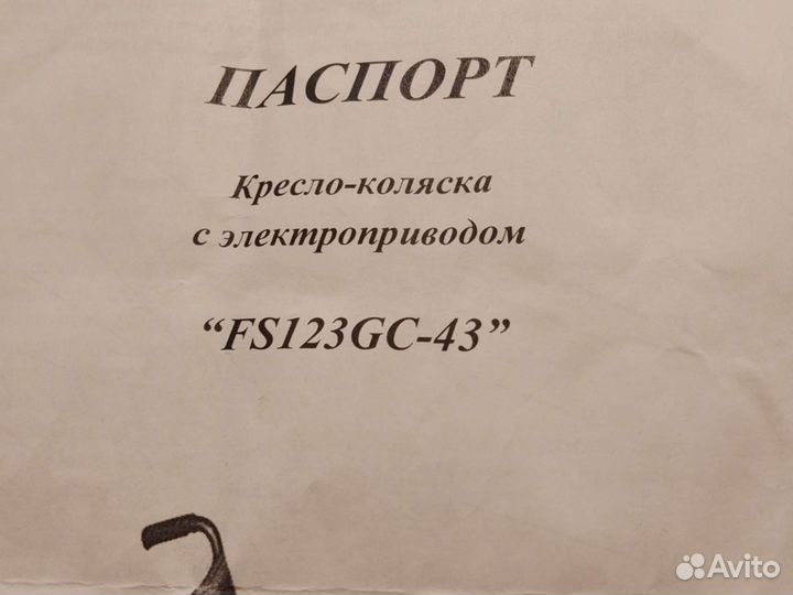 Кресло-коляска с электроприводом