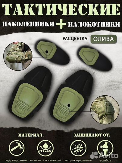 Наколенники и налокотники вставные