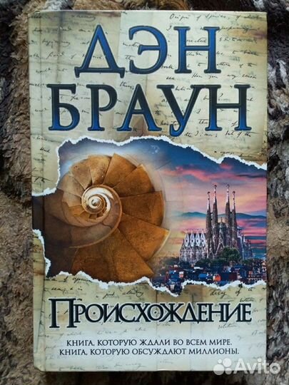 Продаю Книгу Дэна Брауна 