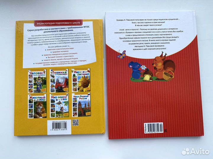 Книги (букварь + энциклопедия) для дошкольников