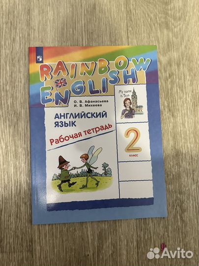 Рабочая тетрадь по английскому языку, 2 класс