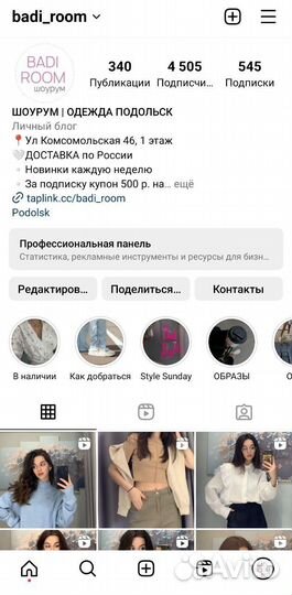 Готовый бизнес - Шоурум женской одежды