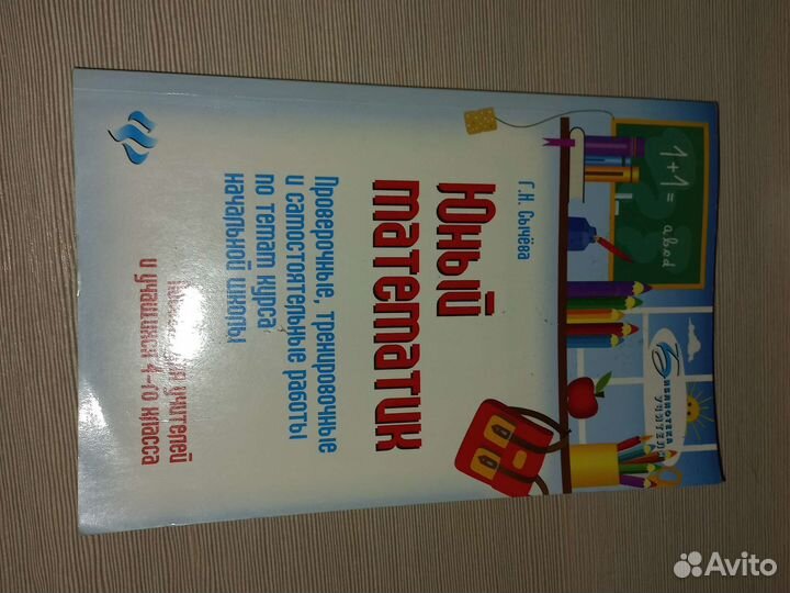 Пособие юный математик