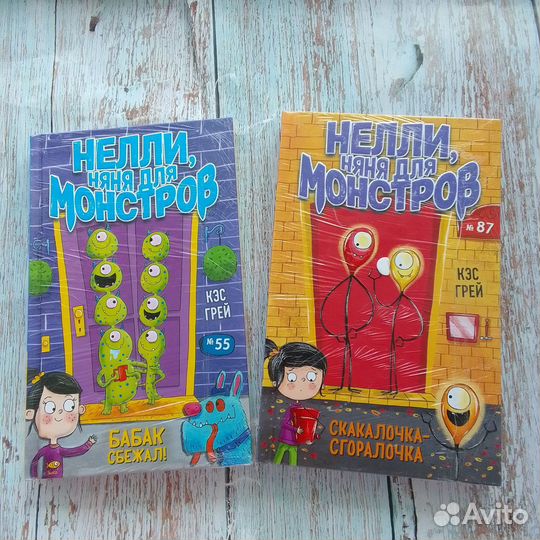 Нелли, няня для монстров Кэс Грей