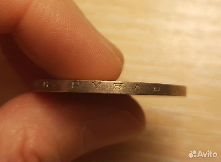 Монета один рубль СССР олимпийский факел