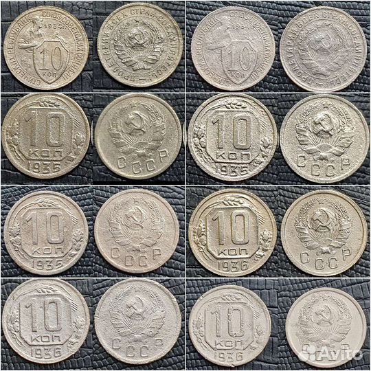 10 копеек СССР Погодовка ранние советы (1921-1957)