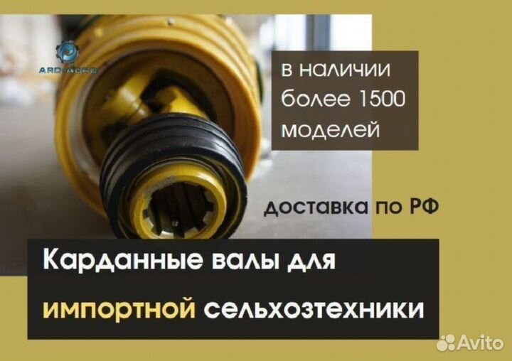 Карданный вал для сельхозтехники
